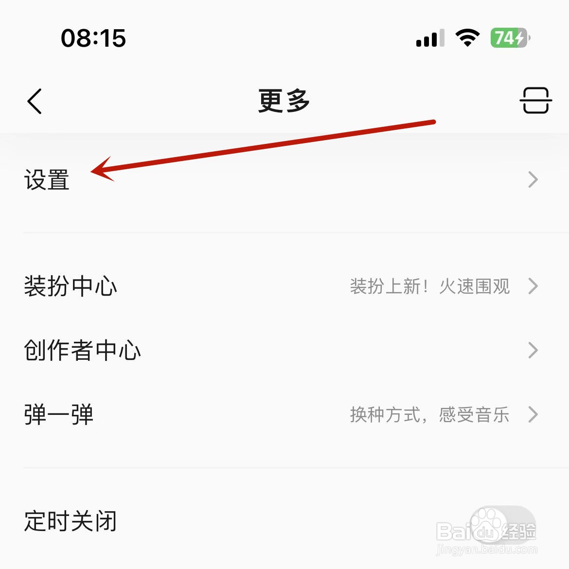 QQ音乐怎么打开简洁模式