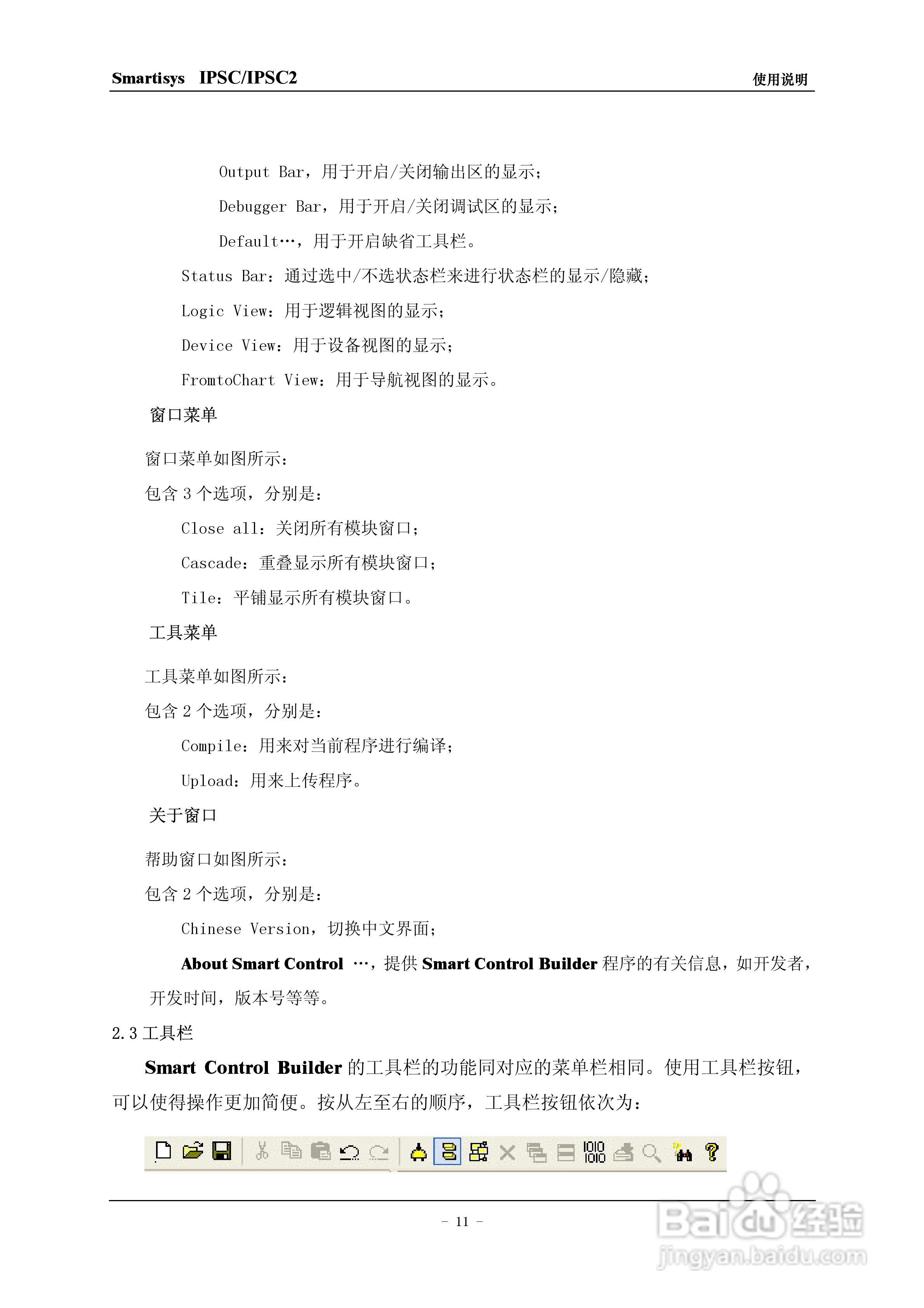 思美特Smartisys IPSC/IPSC2主控机使用说明书:[2]
