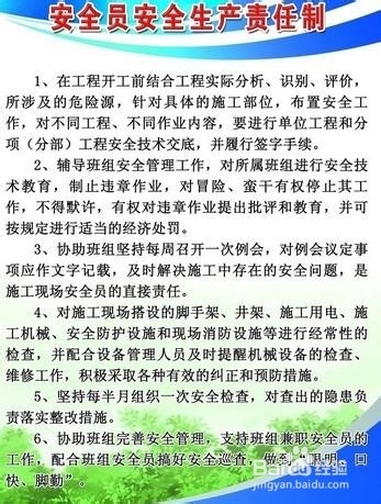 总经理安全生产责任制