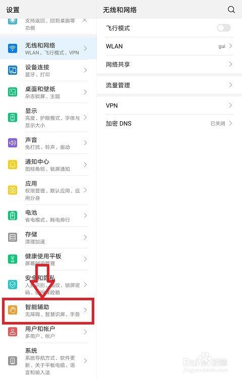 华为平板怎么设置语音为东北话