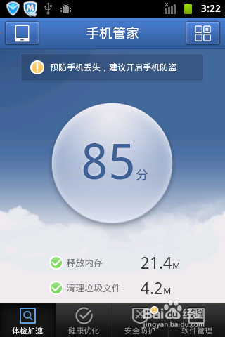 安卓手机如何清理手机内存