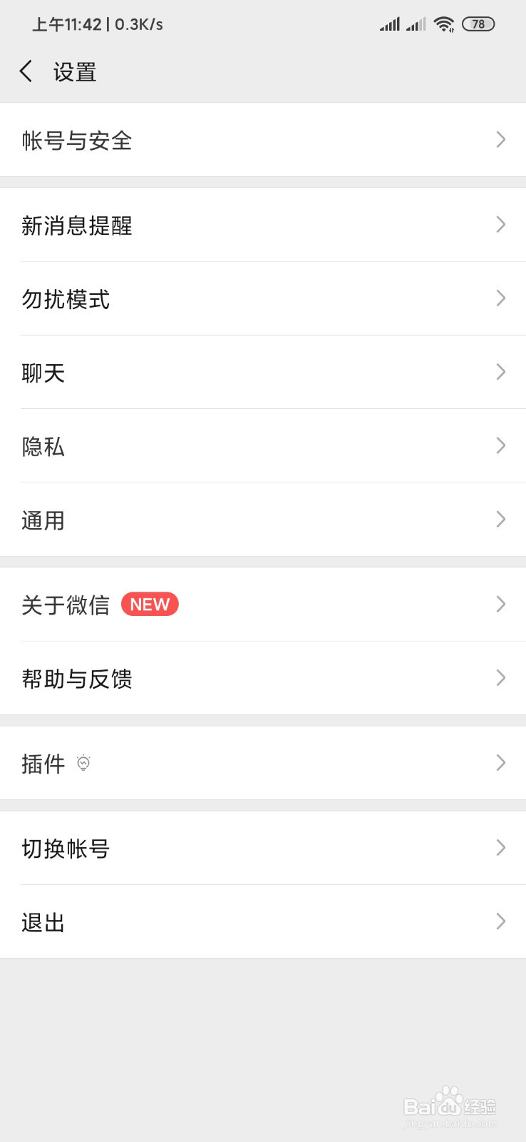 手机微信如何群发消息