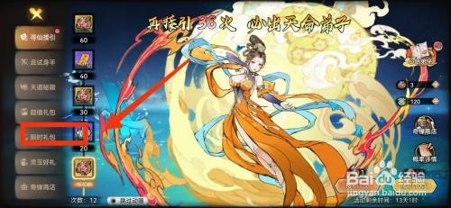 最强祖师如何领取限时礼包