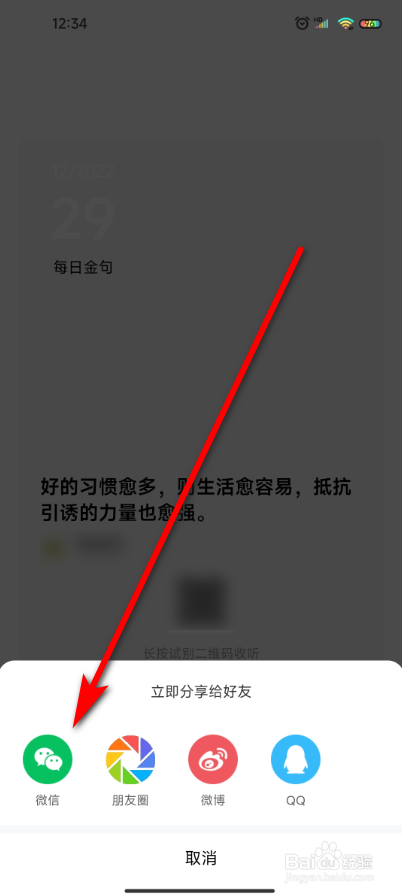 花城FM怎么分享每日金句