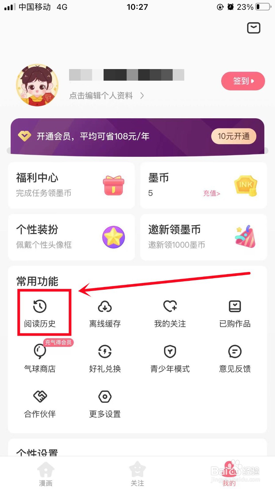 微博动漫怎么删除阅读历史