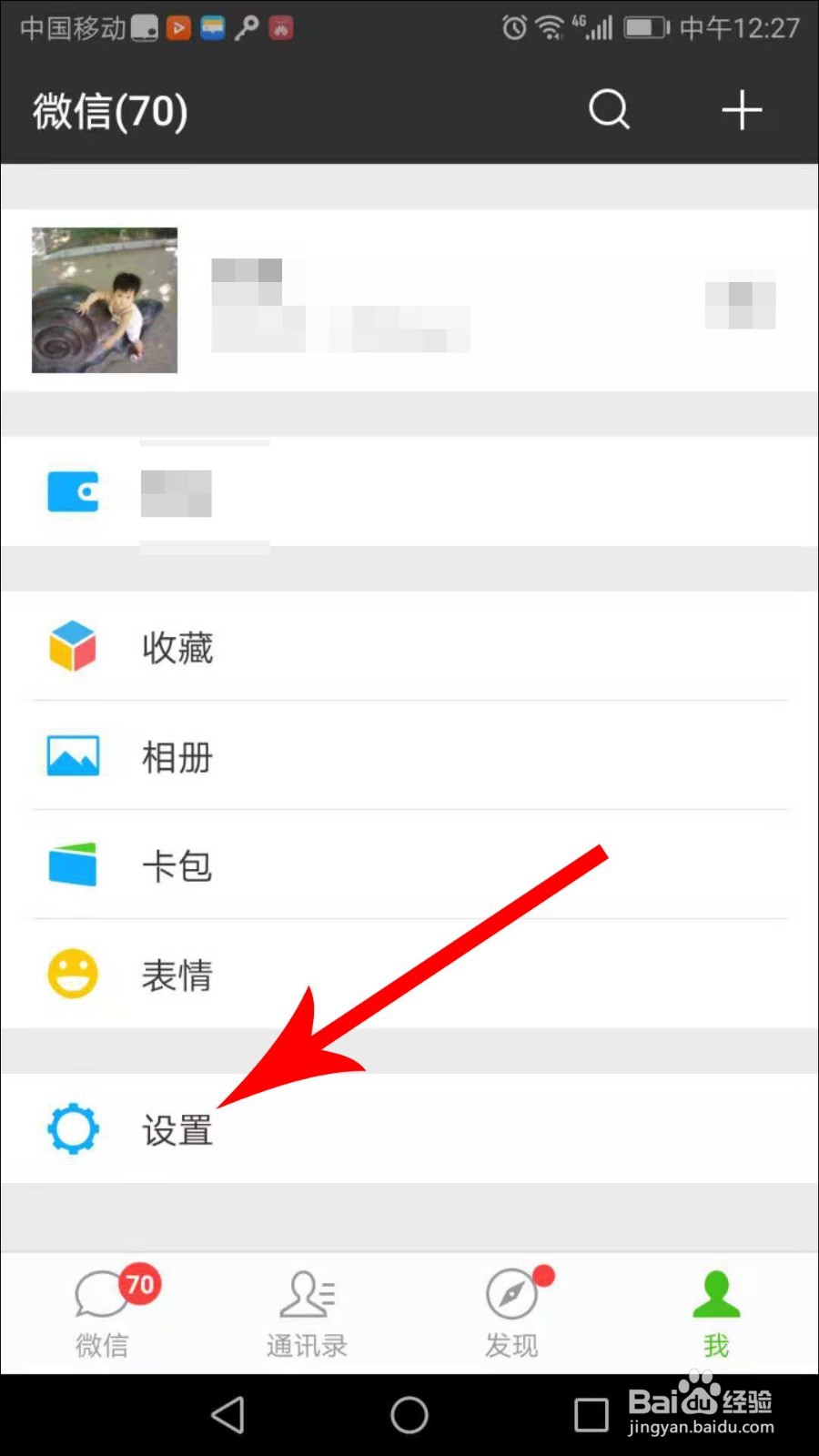 微信拍一个自己的表情在哪里