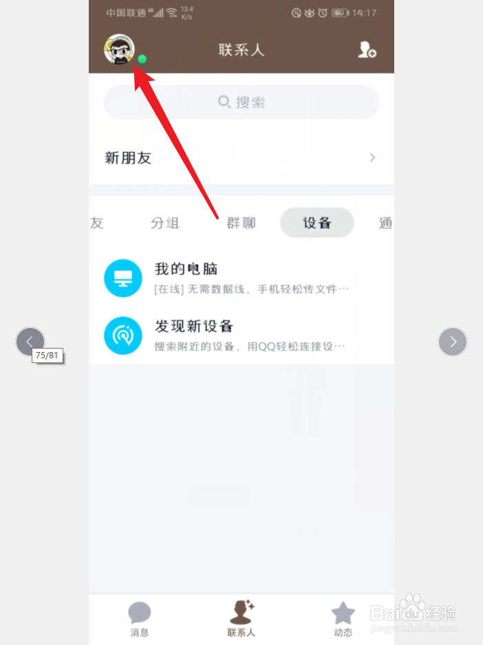 手机QQ怎么关闭群互动标识