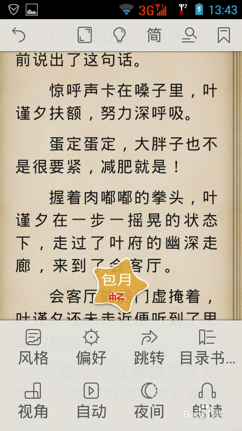 在智能机上听书