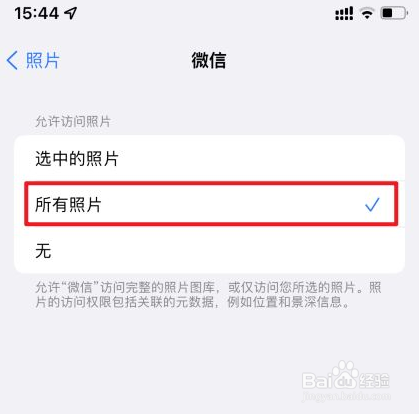 iphone微信无法访问相册中的照片