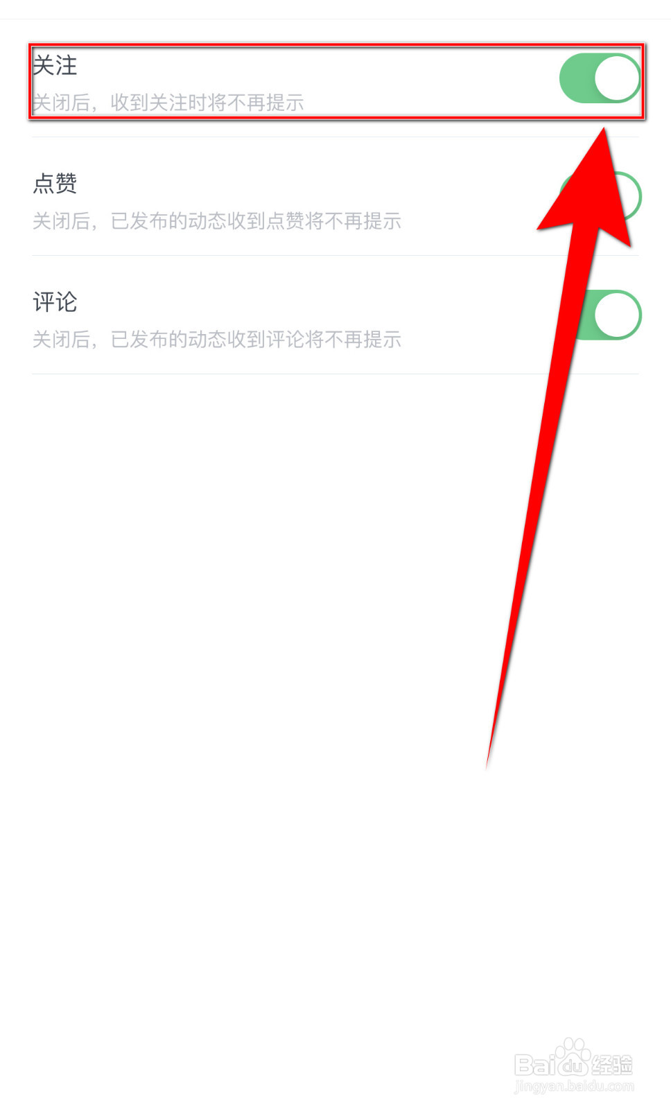 怎么设置碰爪关注通知启用