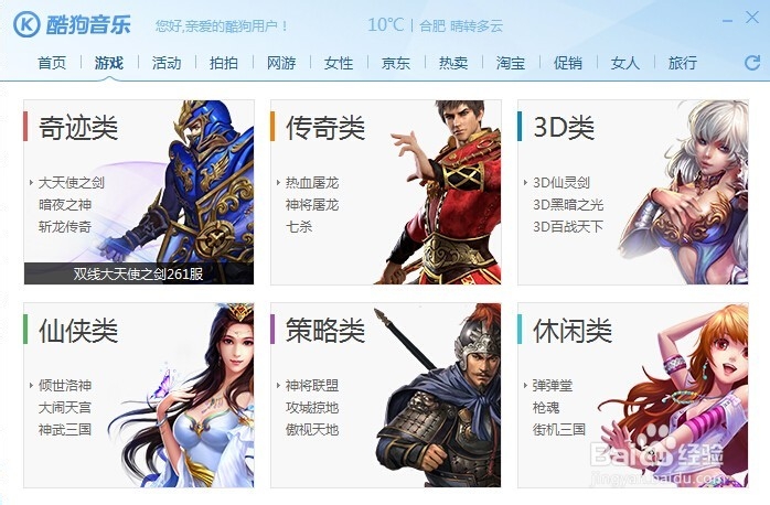 怎么禁止酷狗今日推荐小窗口弹出