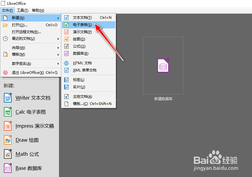 如何在LibreOffice工具使用ACOS函数求反余弦值