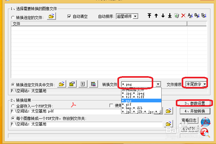 怎样将多张图片封装成为单个PDF文件
