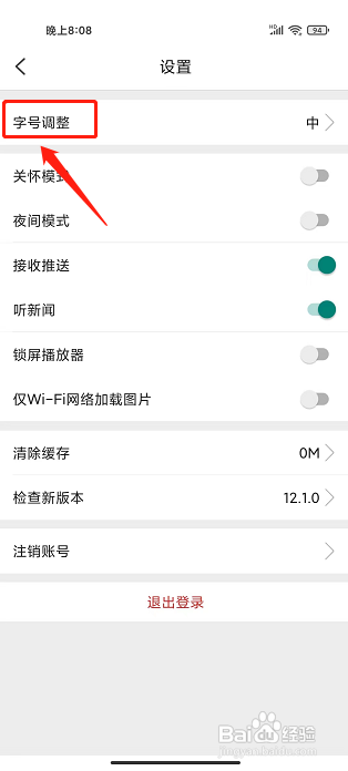 环球时报APP怎么调整字号