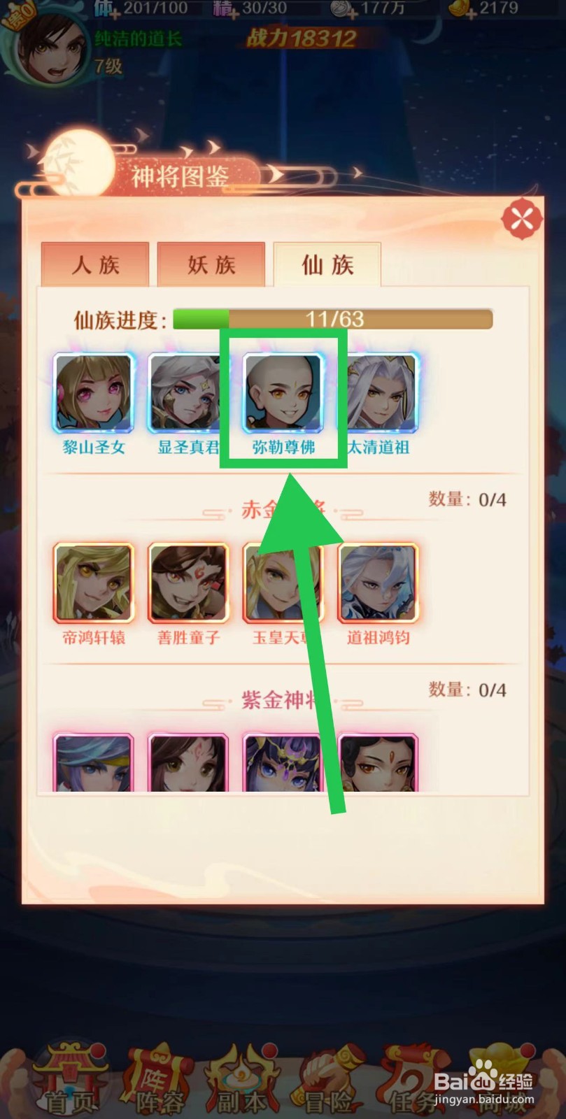 少年西游记怎么获取弥勒尊佛