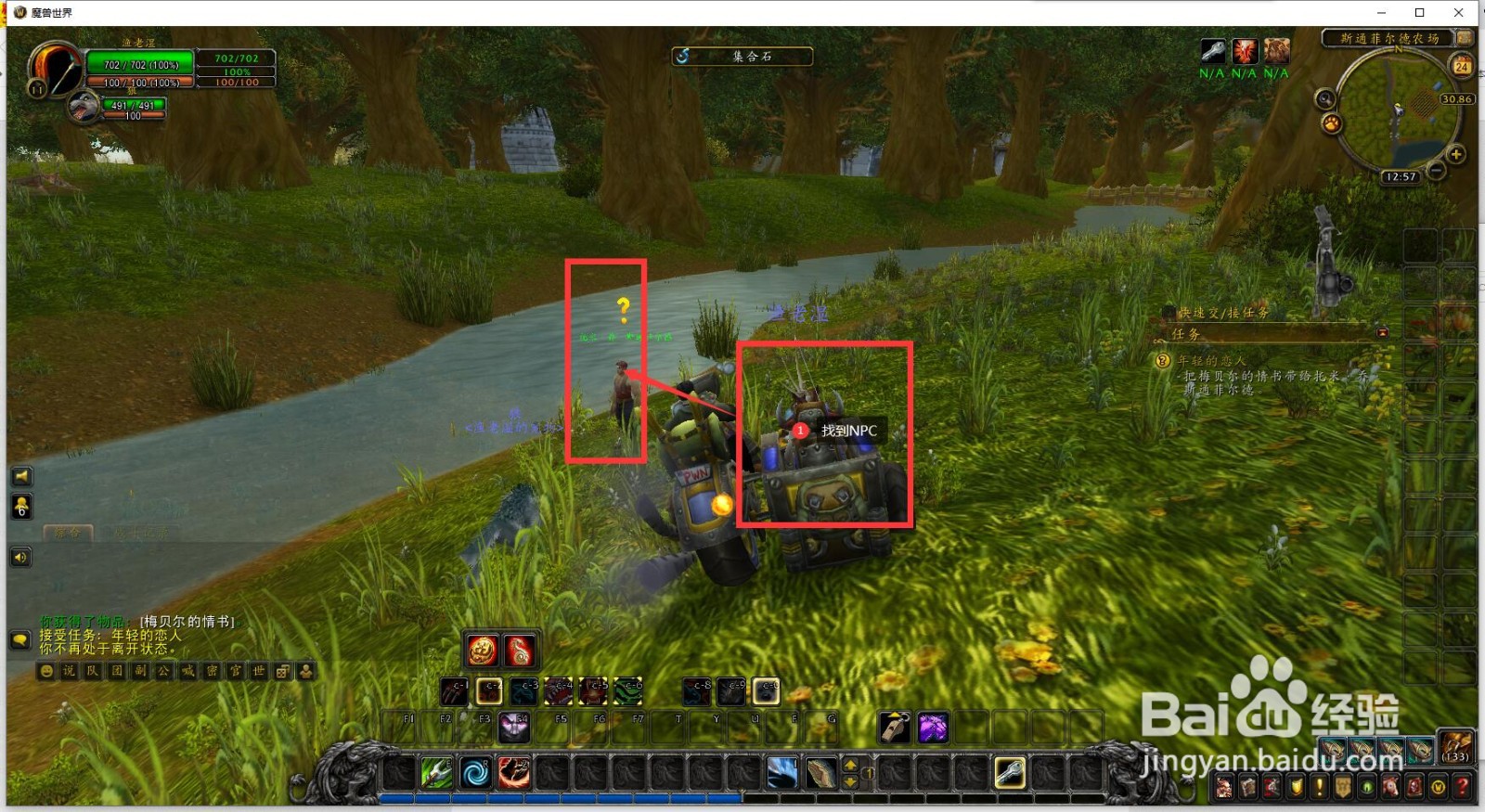 魔兽世界 如何完成任务你年轻的恋人