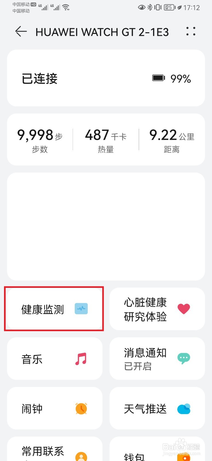 华为手表如何开启久坐提醒