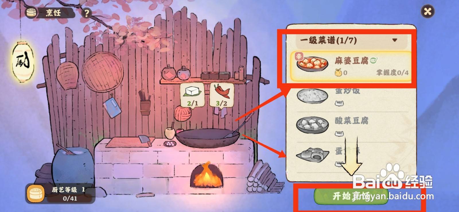 桃源深处有人家怎样烹饪