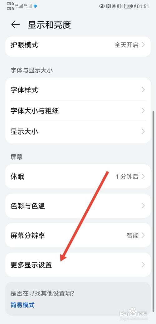 华为P40怎么设置显示实时网速