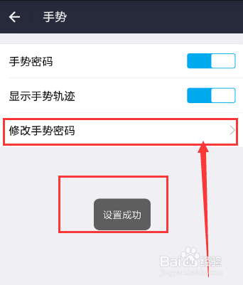 手机支付宝手势密码怎么修改