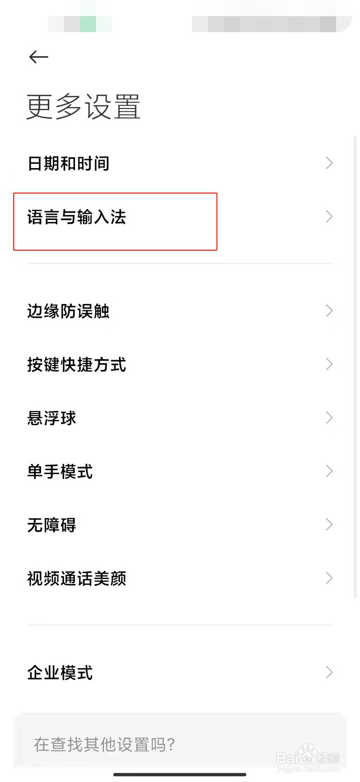 小米手机如何优化全面屏键盘?