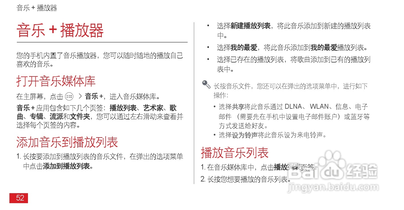 华为Ascend D1 XL(T9510E)手机说明书:[6]