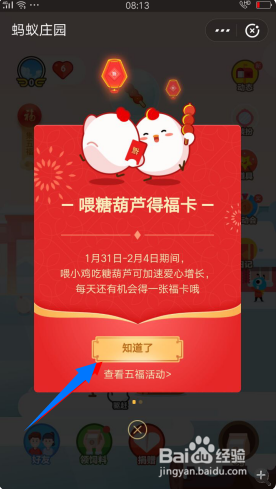 支付宝怎样通过蚂蚁庄园获得福卡