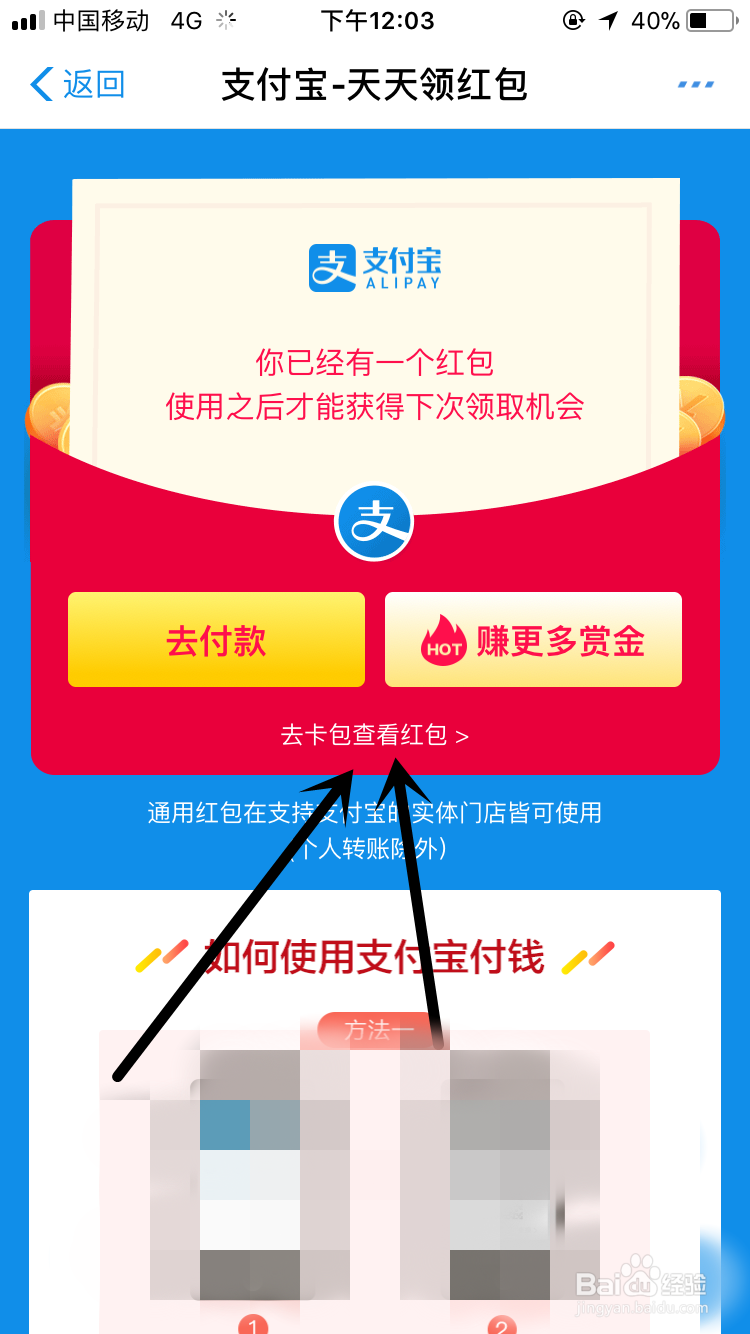 支付宝领了别人的余额宝红包怎么使用？