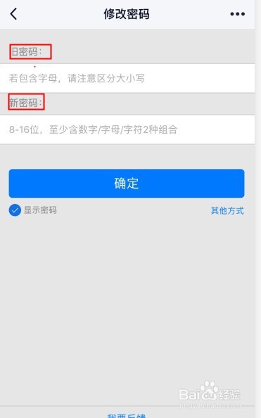 如何修改手机QQ的密码