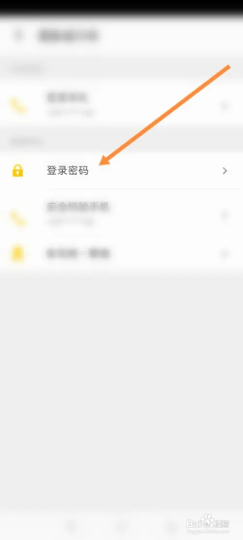 狐友软件怎样修改登录密码