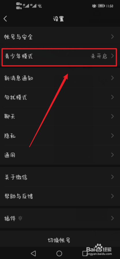 新生如何将微信调为青少年模式#军训攻略#
