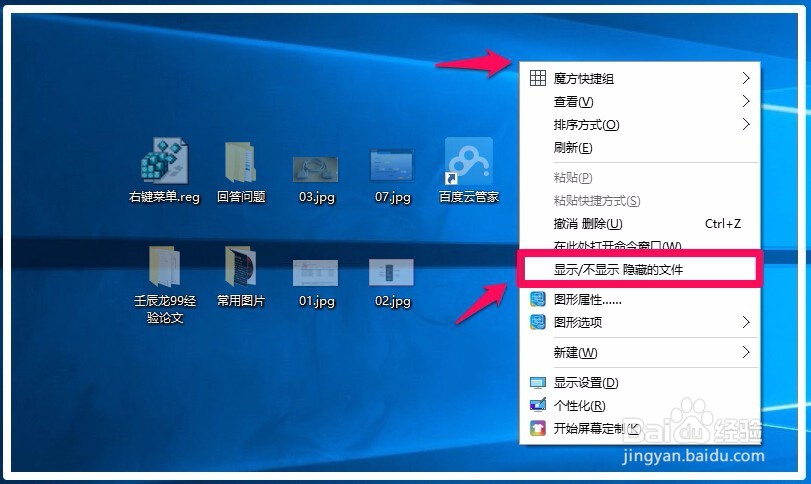 如何隐藏、显示电脑系统桌面文件图标？