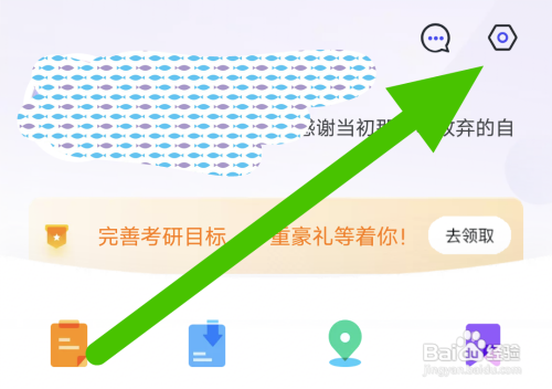 怎么样设置研途考研软件的下载清晰度