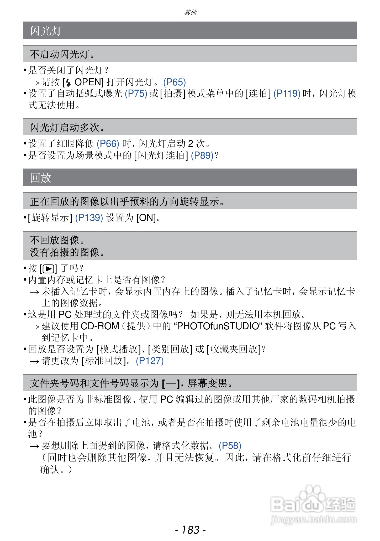 松下DMC-FZ47GK数码相机使用说明书:[19]