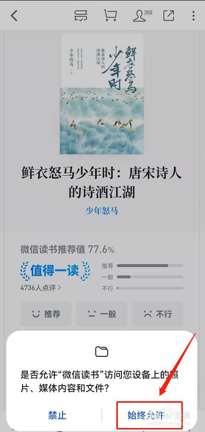 微信读书怎么同步到微信状态