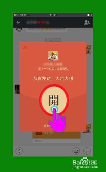 如何在微信群聊中发红包、抢红包
