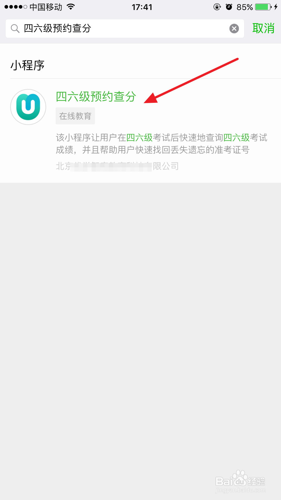 微信怎么预约查四六级成绩,第一时间,快速方便