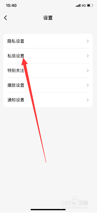 QQ小世界怎么禁止所有人给我发私信