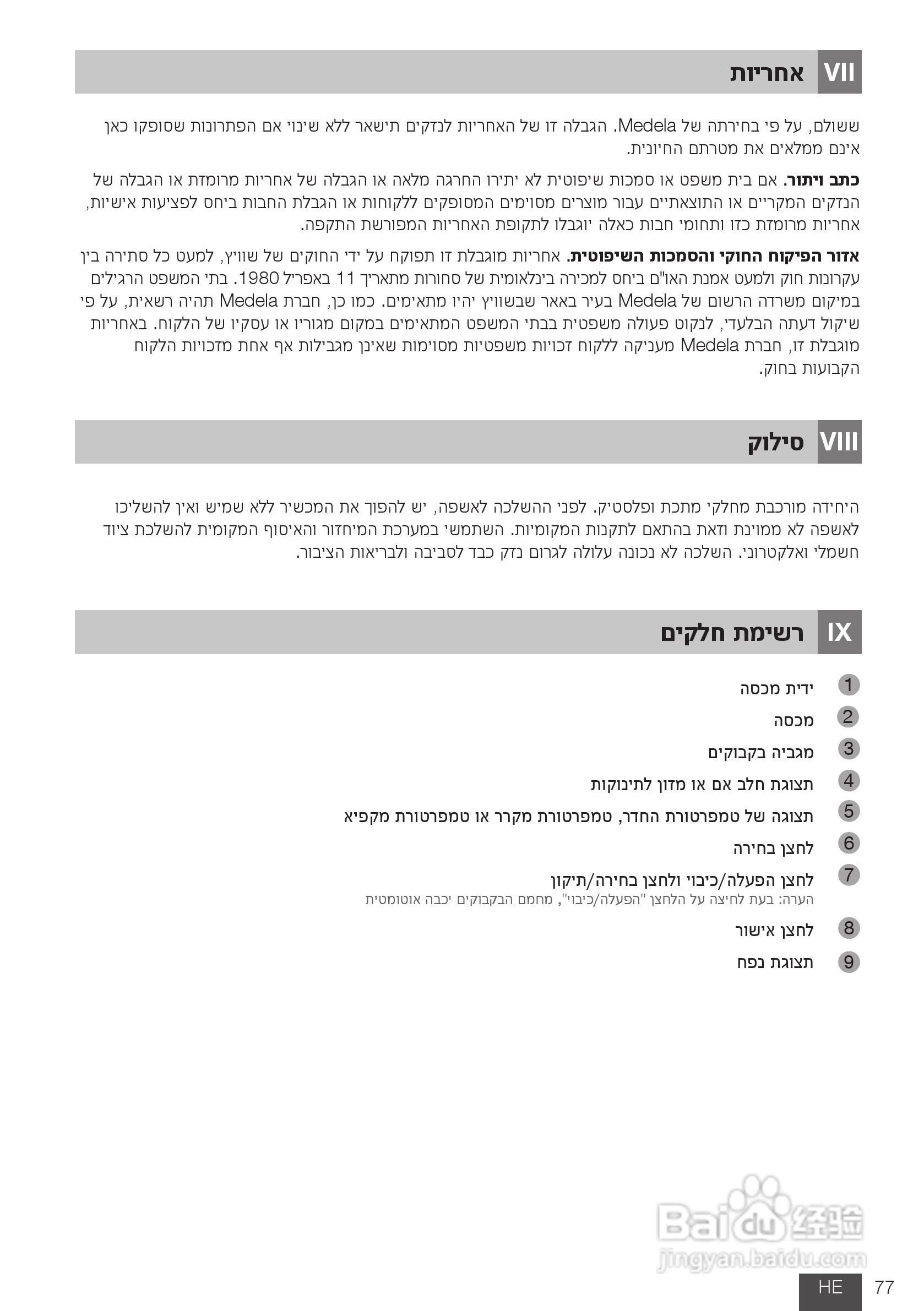 美德乐 B-Well温奶器说明书:[8]