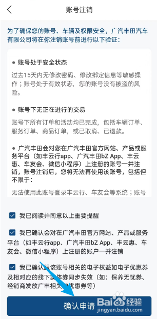 丰云行APP如何注销账号