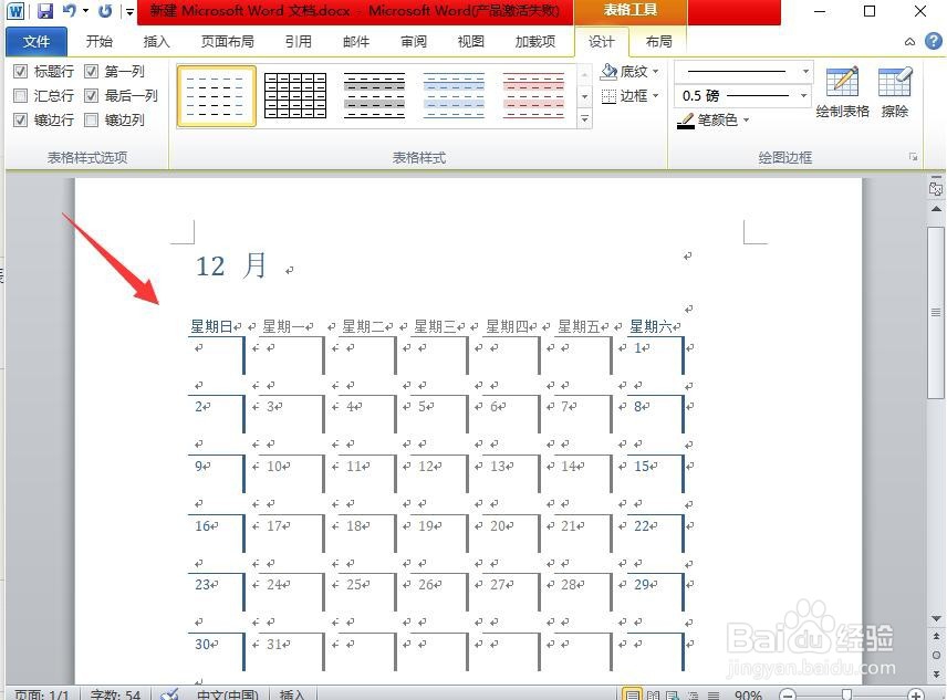 怎么在word里面做表格