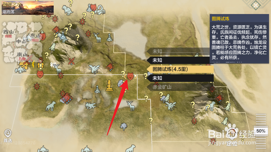 妄想山海巨兽试炼图腾位置