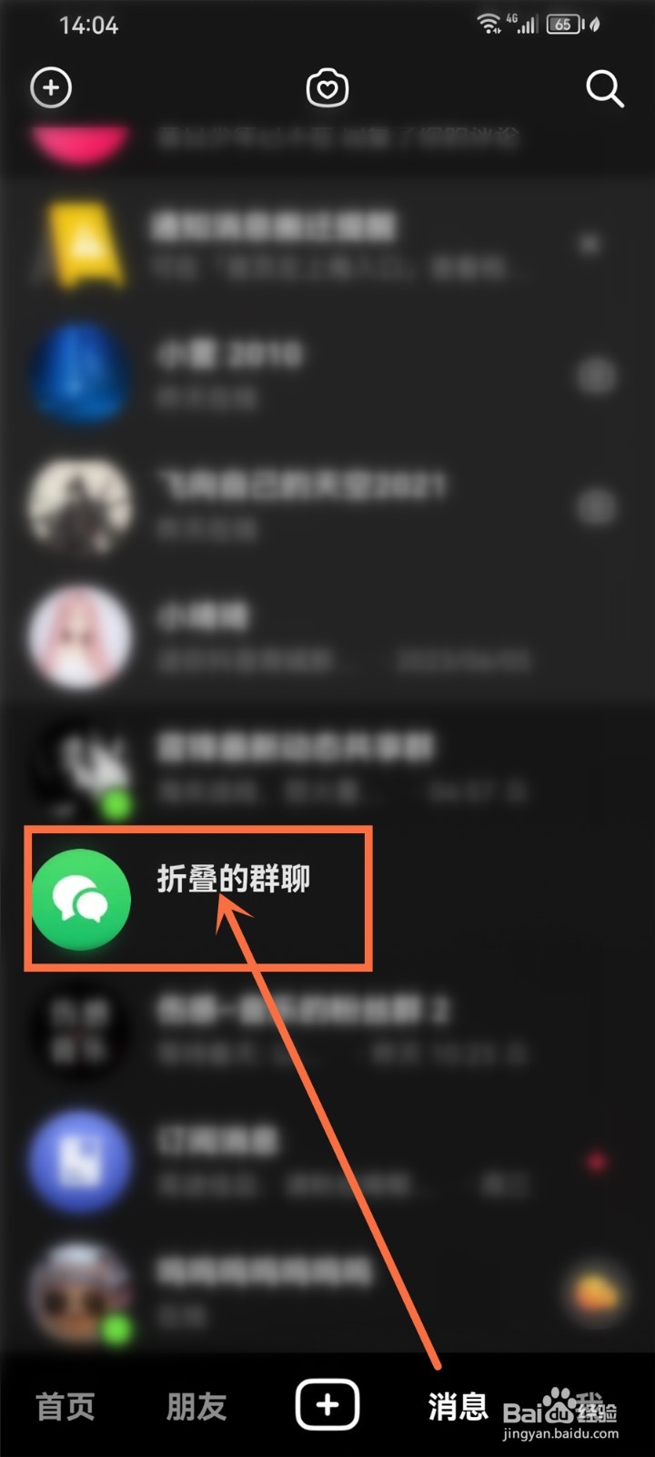 抖音折叠的群聊怎么恢复