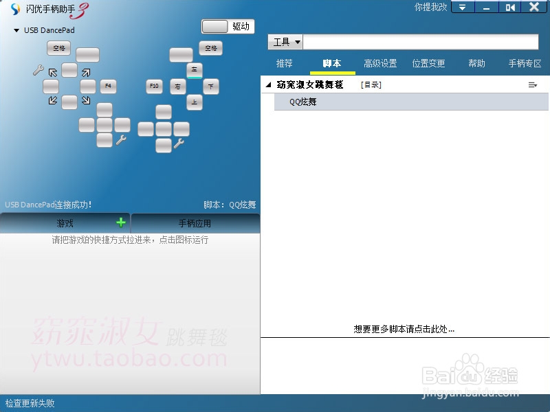 如何用跳舞毯玩网络音乐游戏 /炫舞2
