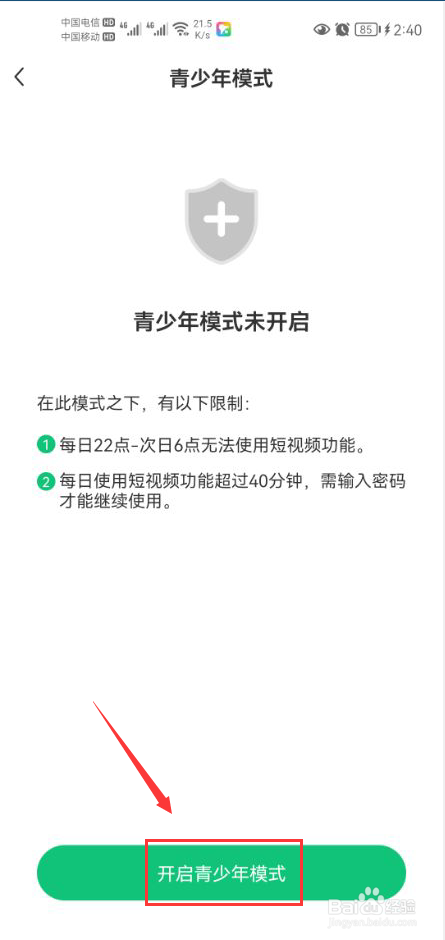 酷狗铃声怎么开启青少年模式