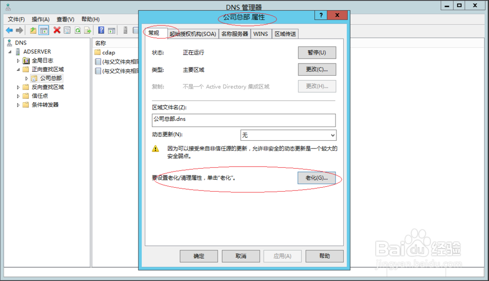 Windows Server 2012 R2清除DNS过时资源记录