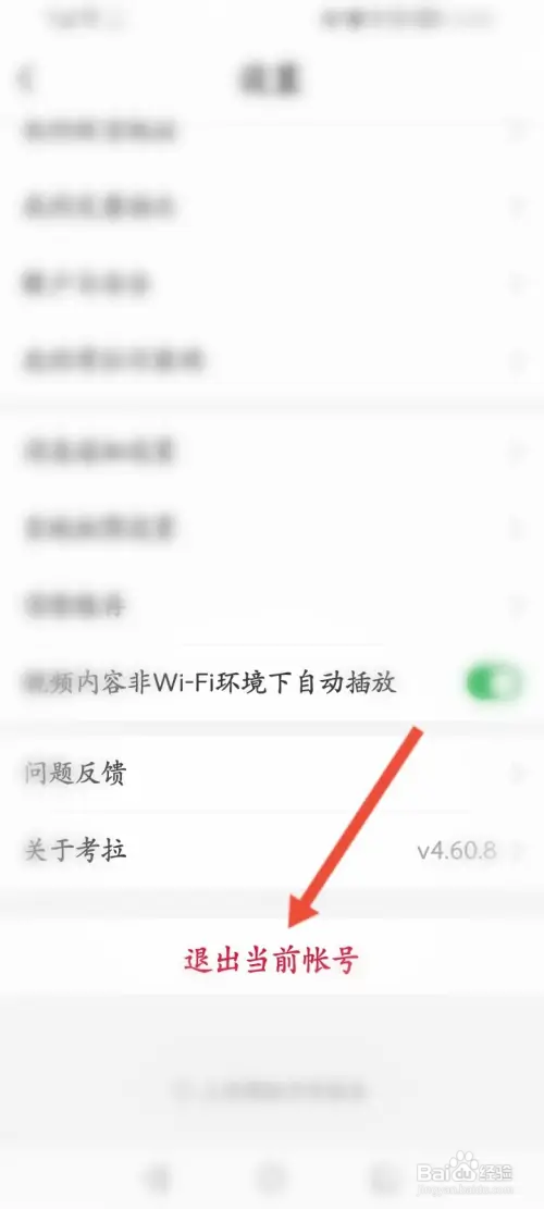 考拉海购软件怎样退出当前帐号