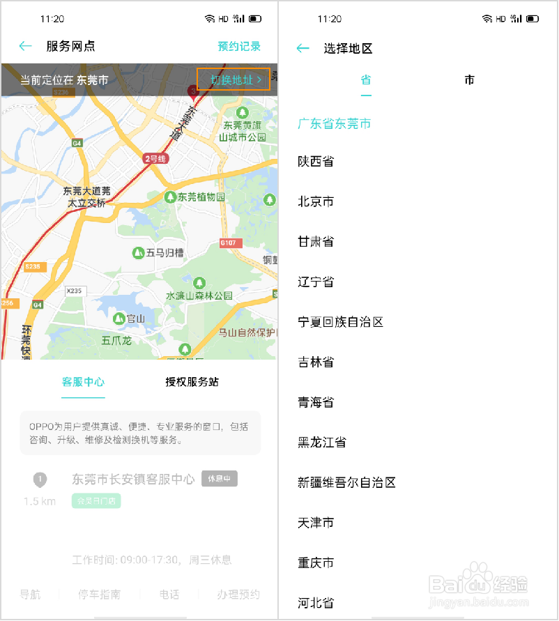 OPPO 服务中心地址如何查询?