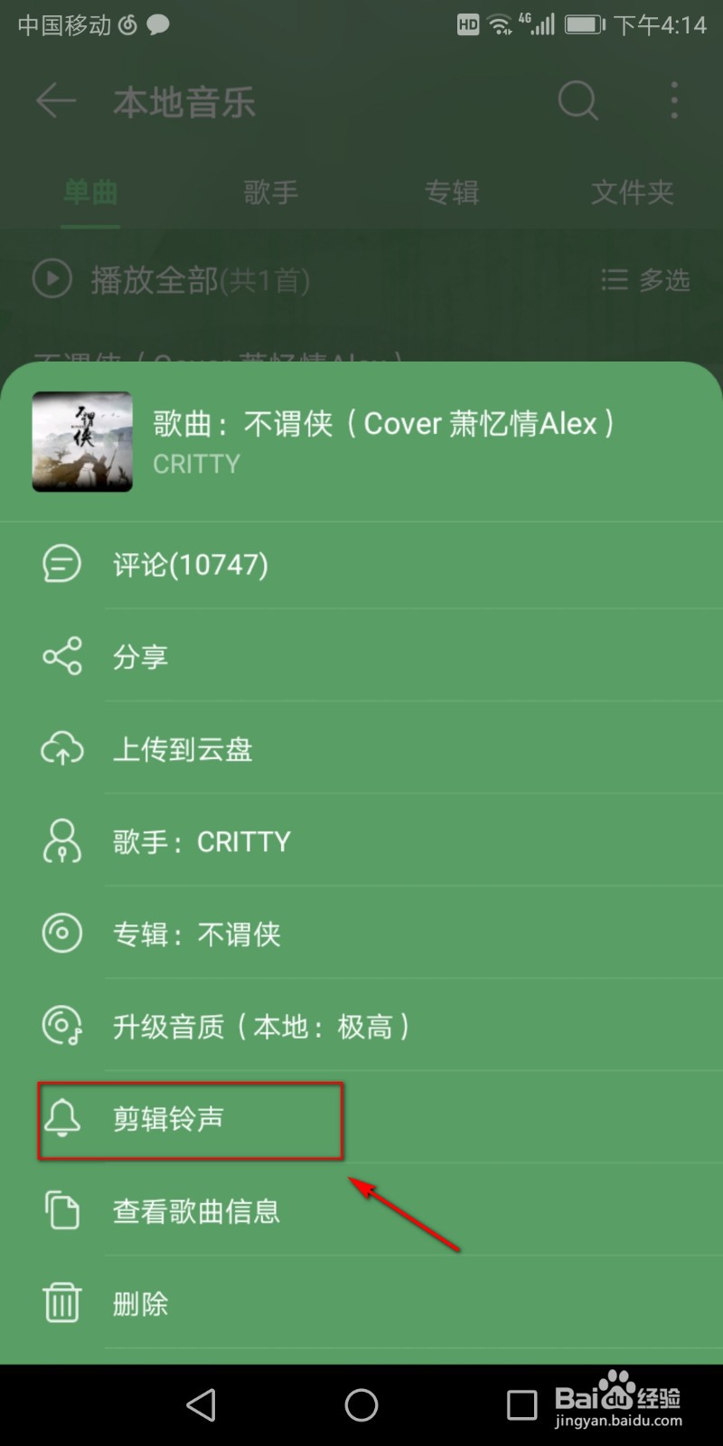 网易云音乐怎么设置铃声