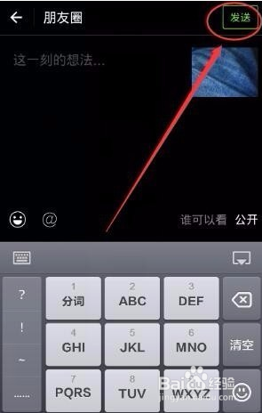 微信怎么上传视频到朋友圈